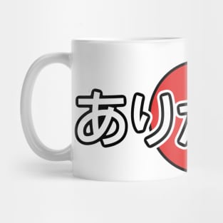 Arigato ありがとう Mug